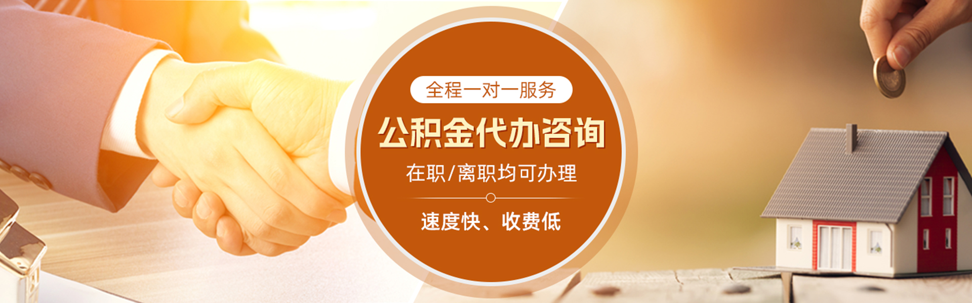 新县住房公积金代办