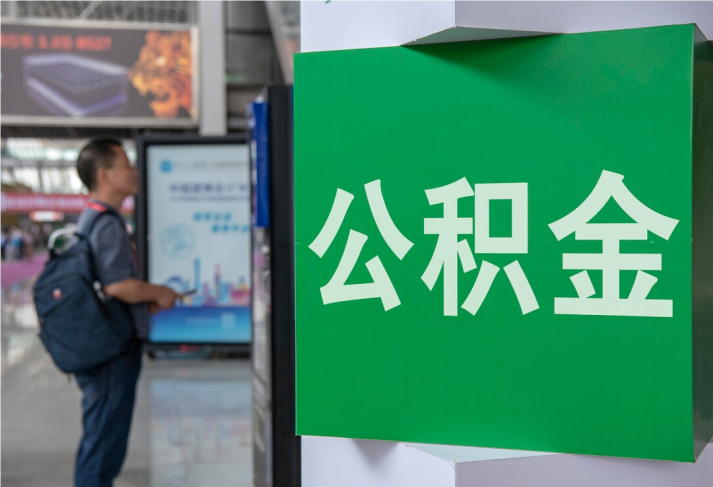新县住房公积金拟出新政：多子女家庭贷款额度提高20％
