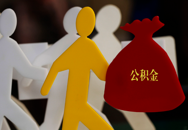 新县西安住房公积金与汉中互认互贷